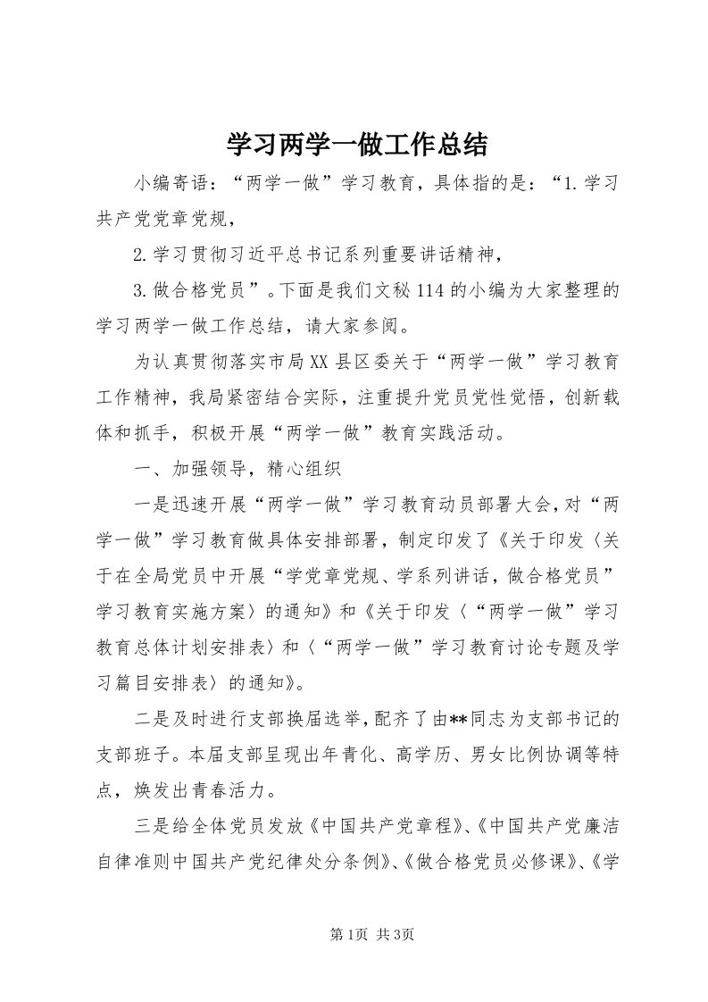 7学习两学一做工作总结