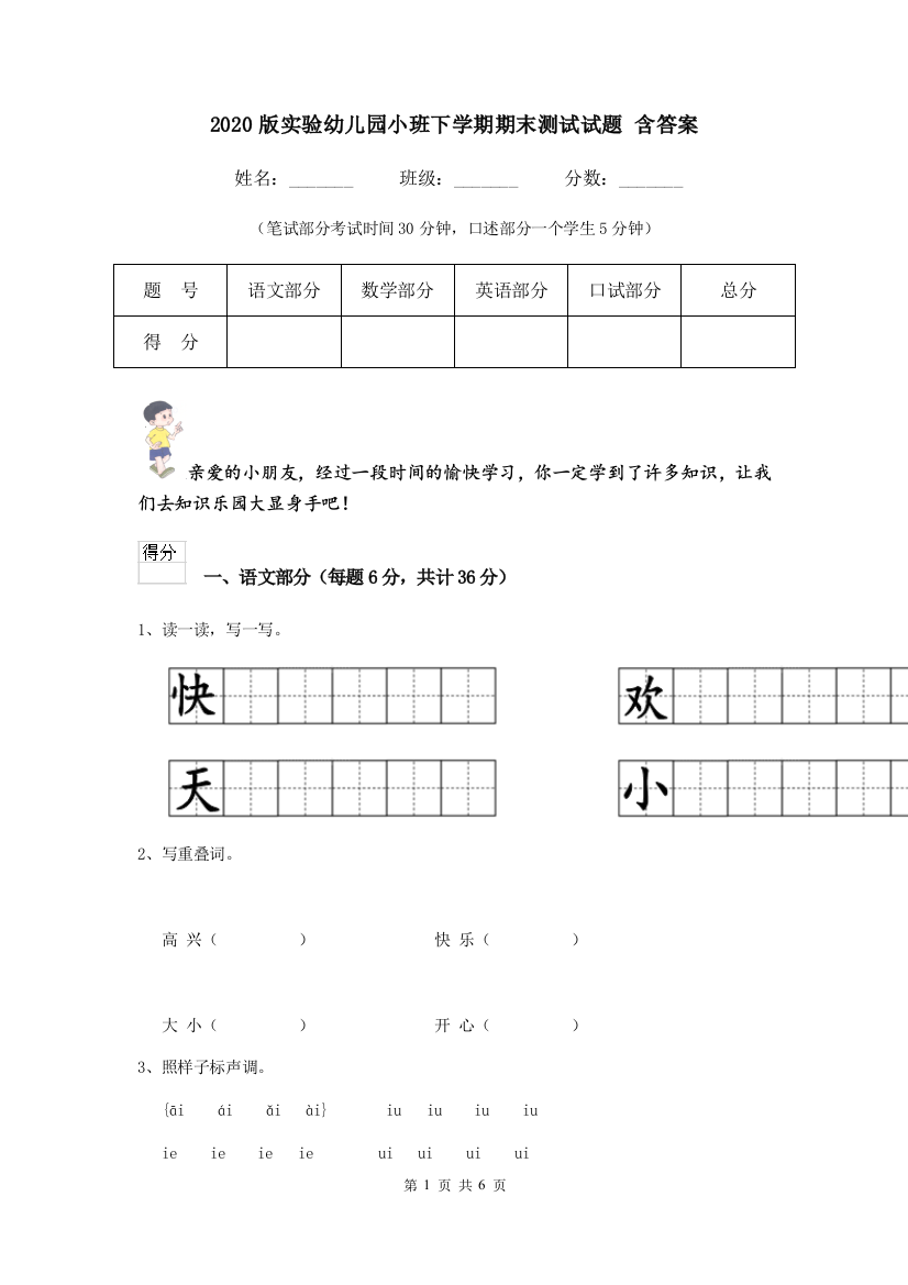 2020版实验幼儿园小班下学期期末测试试题-含答案