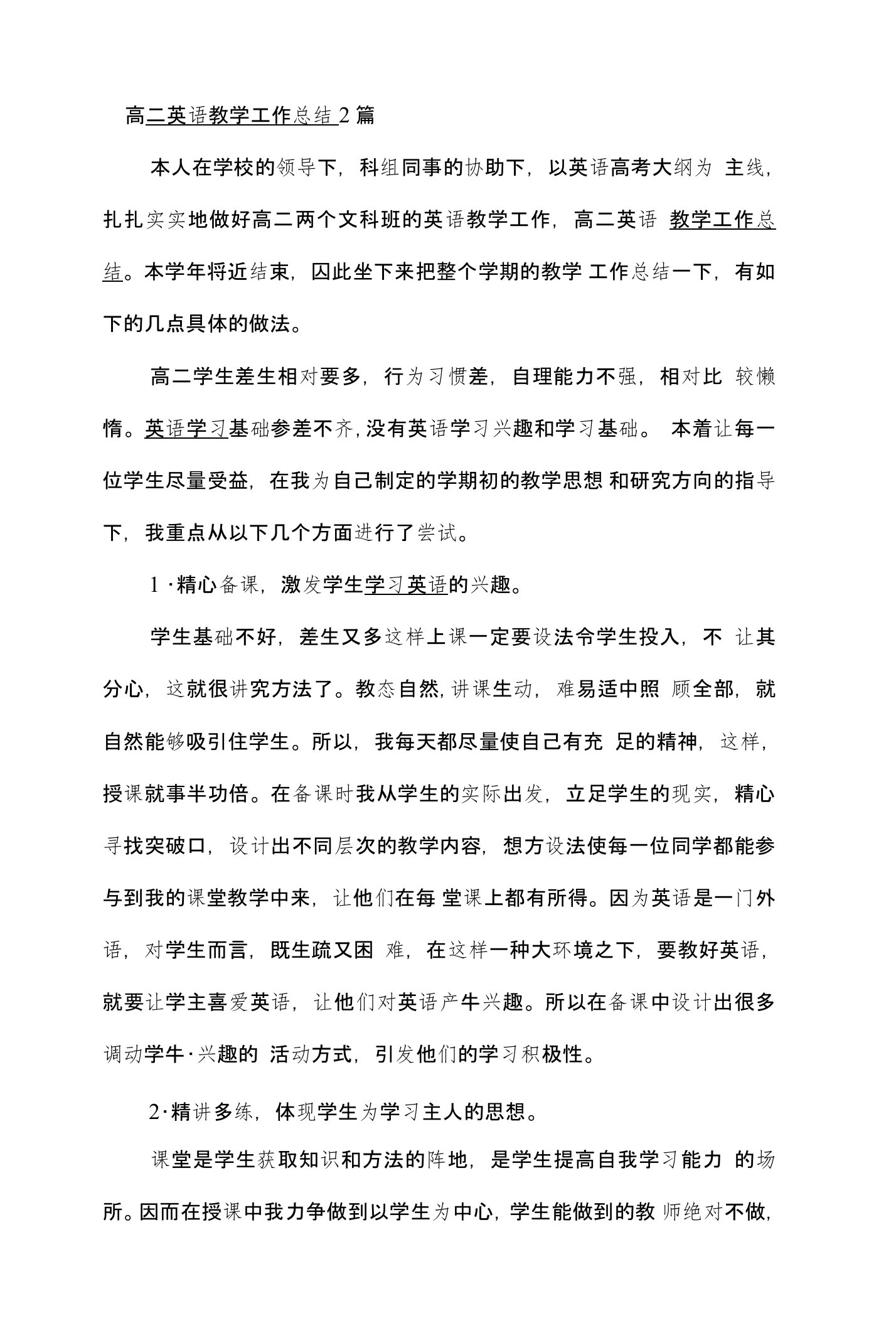 高二英语教学工作总结2篇