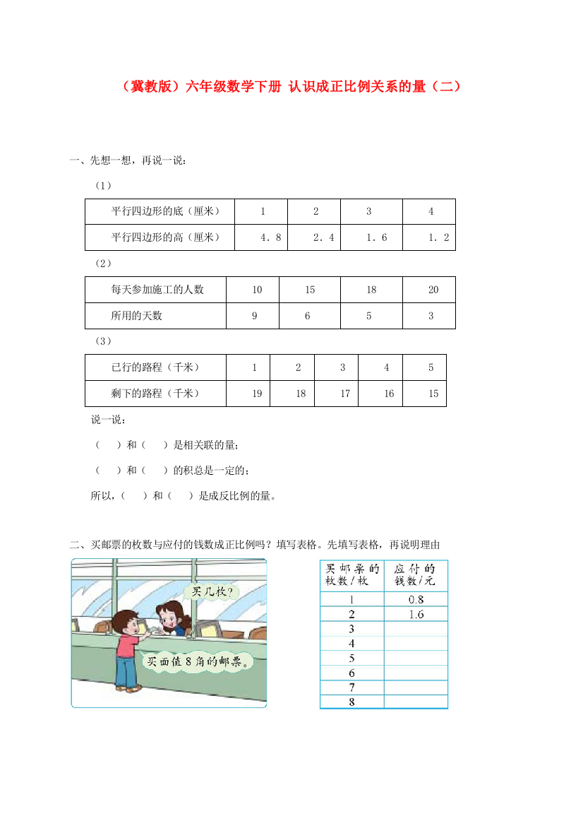 六年级数学下册