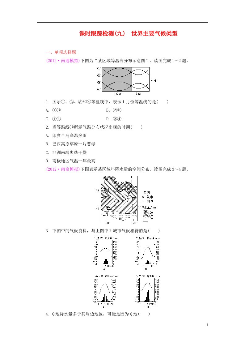 高考地理一轮复习