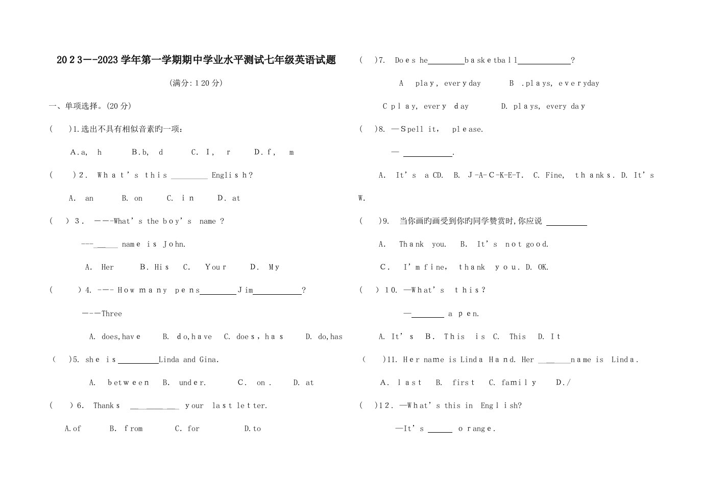 2023年第一学期期中学业水平测试七年级英语试题