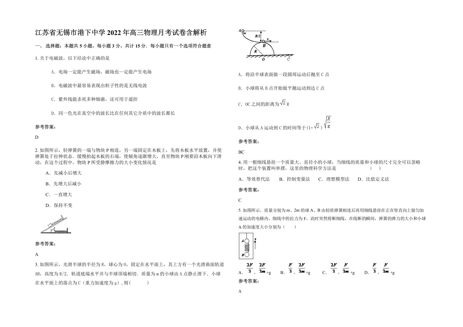 江苏省无锡市港下中学2022年高三物理月考试卷含解析