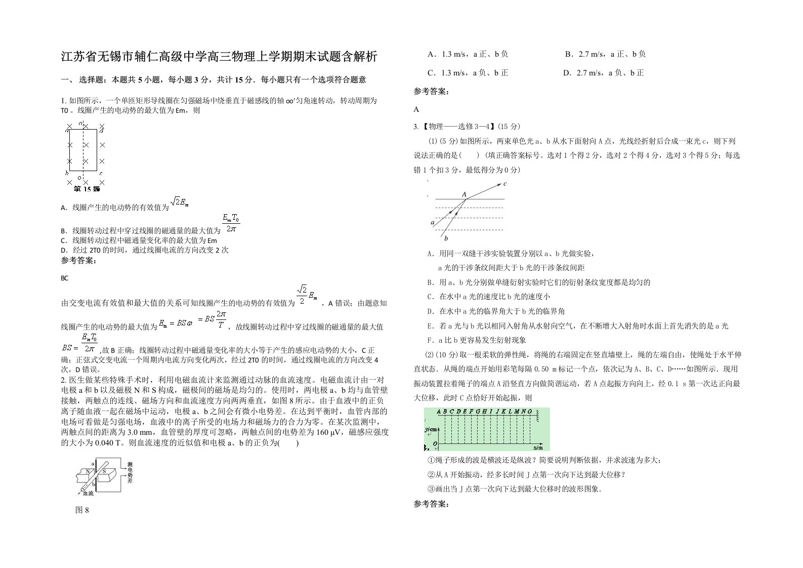 江苏省无锡市辅仁高级中学高三物理上学期期末试题含解析