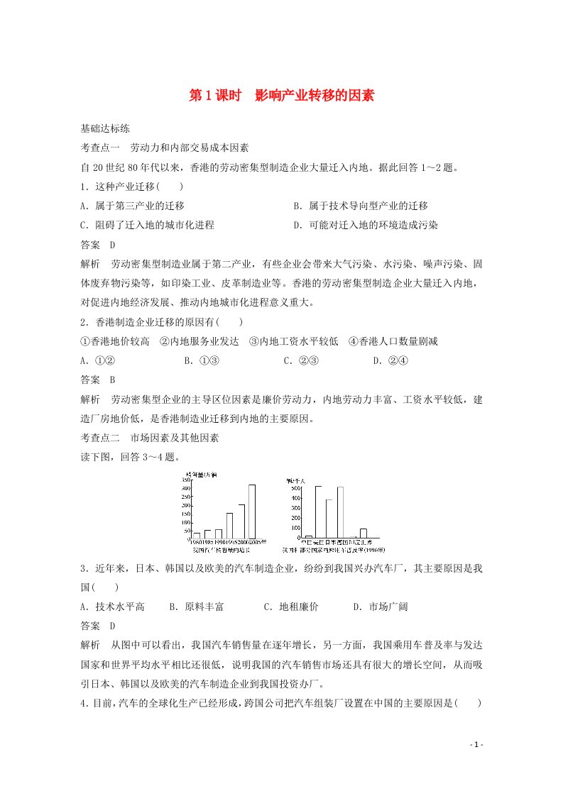 2021_2022学年高中地理第五章区域联系与区域协调发展第2节产业转移__以东亚为例1作业新人教版必修3