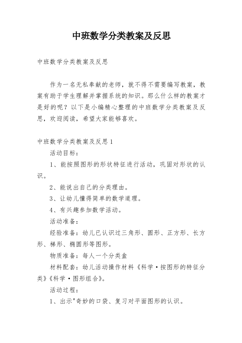 中班数学分类教案及反思