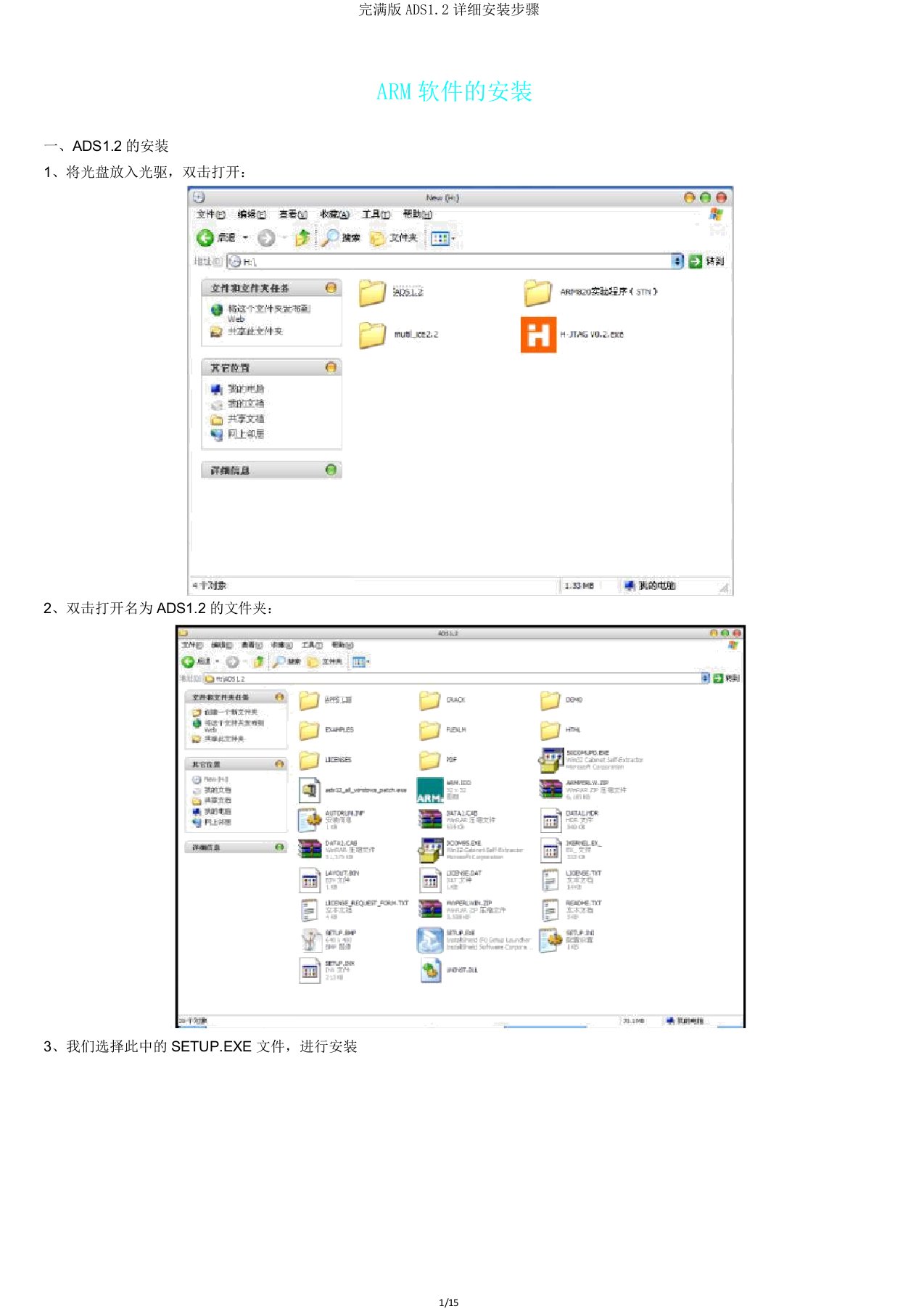 版ADS12详细安装步骤