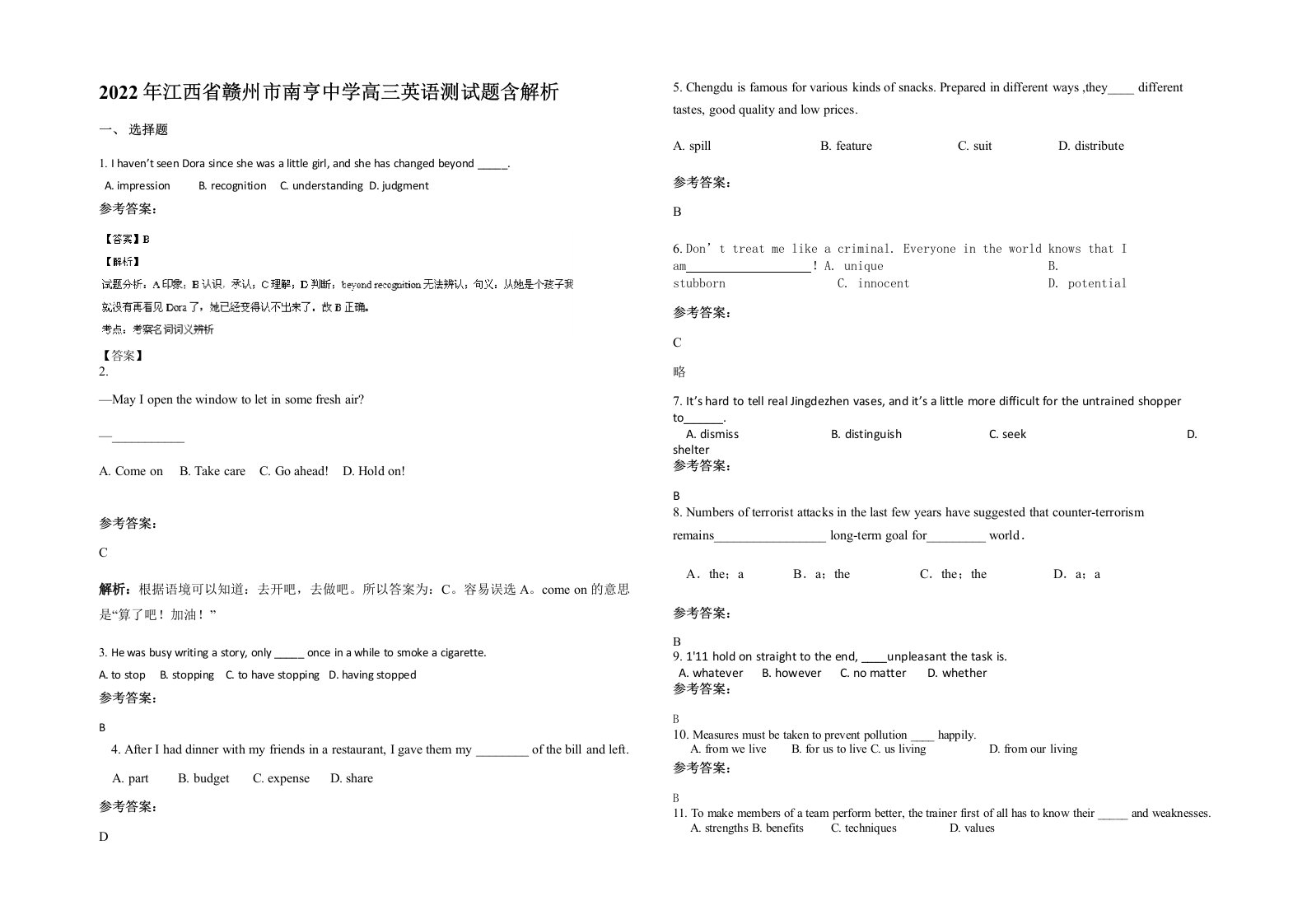 2022年江西省赣州市南亨中学高三英语测试题含解析