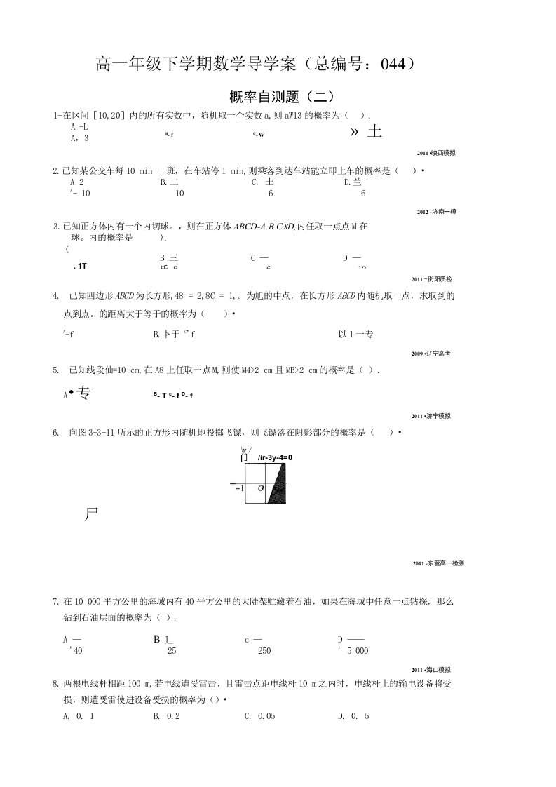 《新学期课堂同步精炼》高一下学期数学导学案总编第044：概率自测题（二）含答案