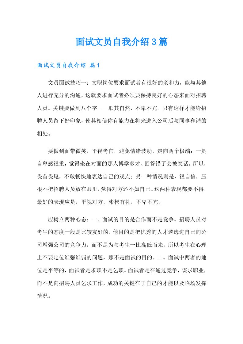 面试文员自我介绍3篇