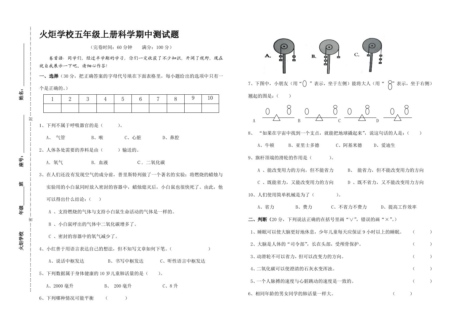 五年级上册科学期中试卷