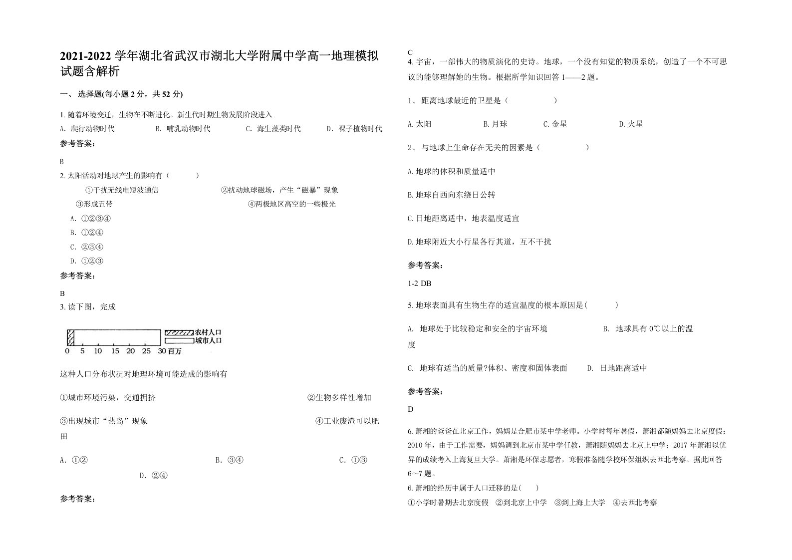 2021-2022学年湖北省武汉市湖北大学附属中学高一地理模拟试题含解析