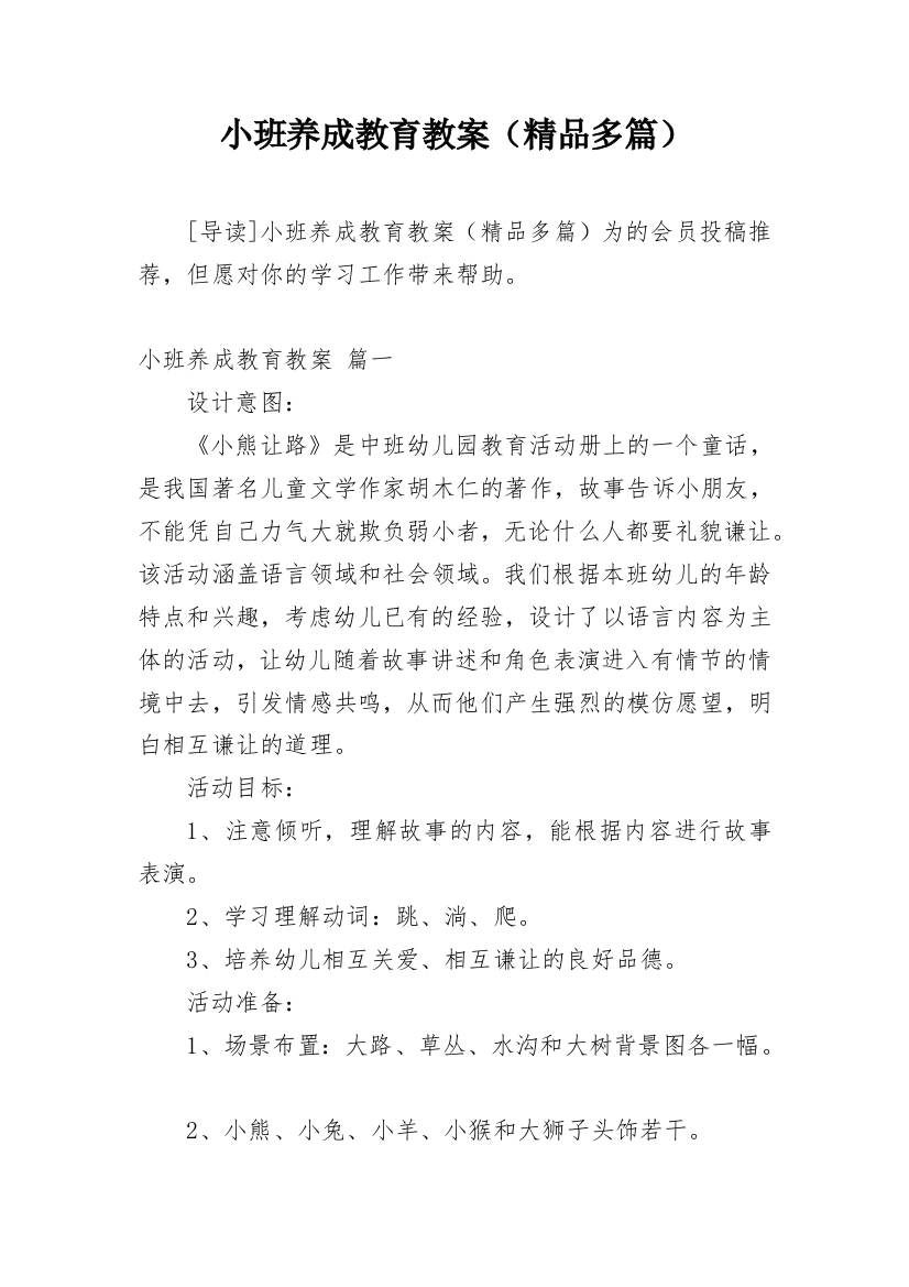 小班养成教育教案（精品多篇）