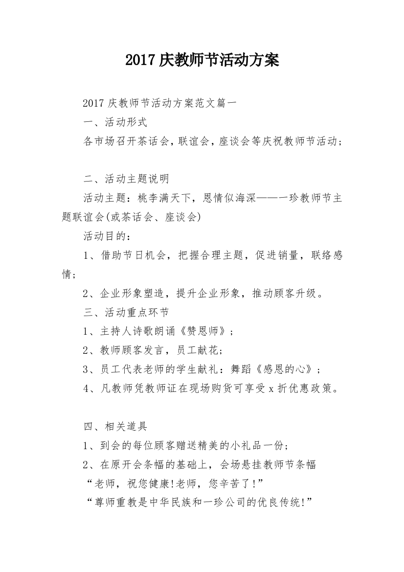 2017庆教师节活动方案