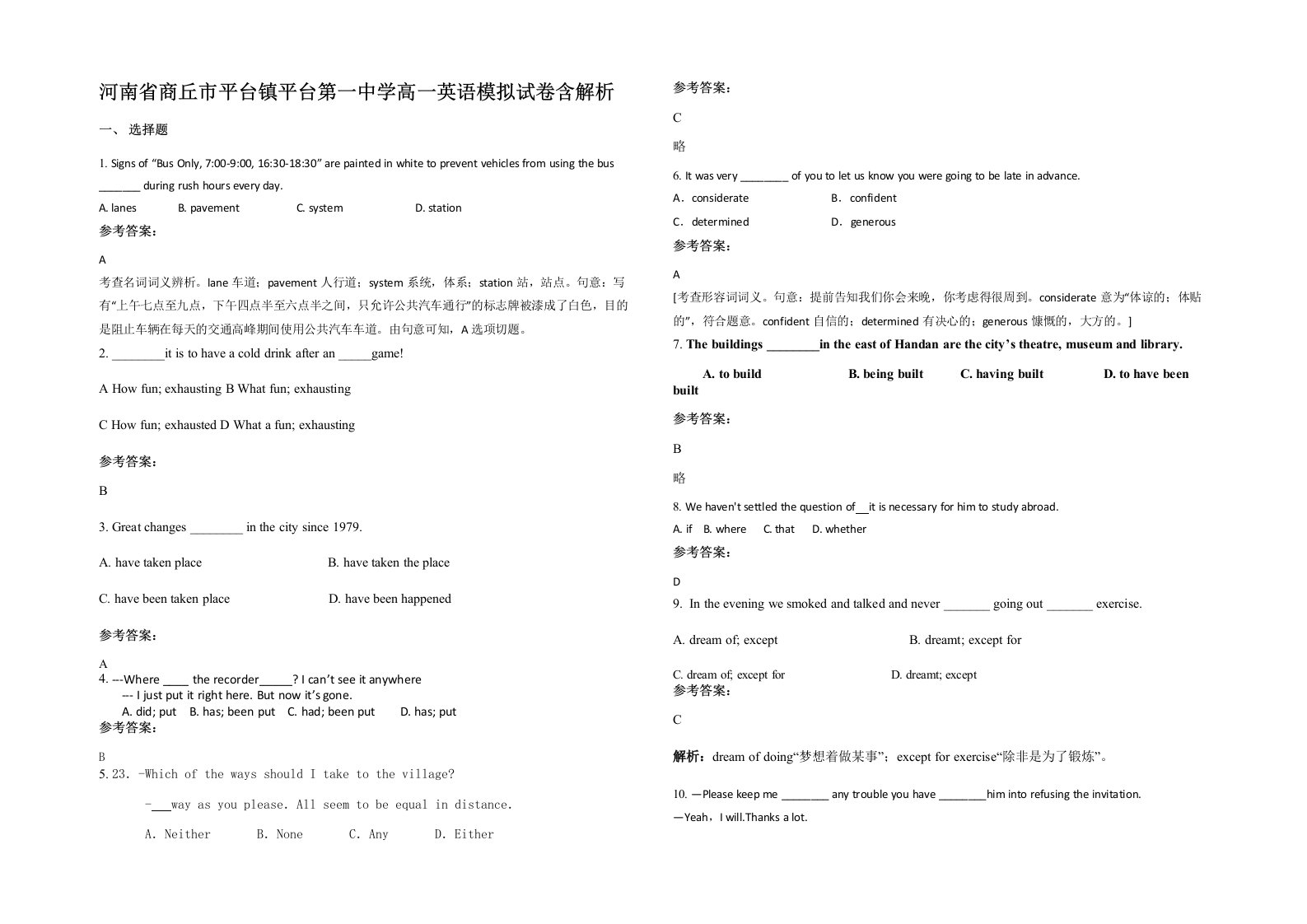 河南省商丘市平台镇平台第一中学高一英语模拟试卷含解析