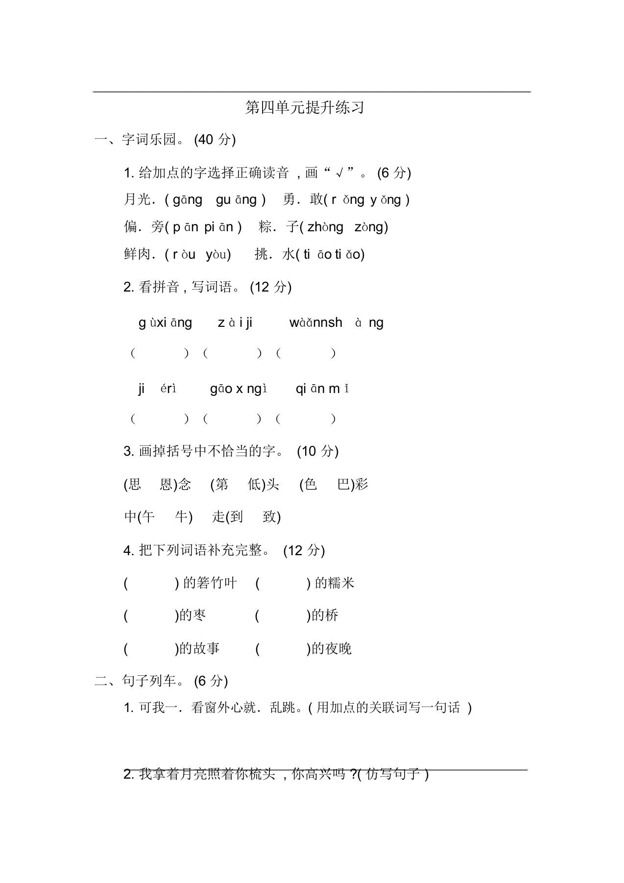 统编版小学一年级下册语文第四单元考试卷及参考答案