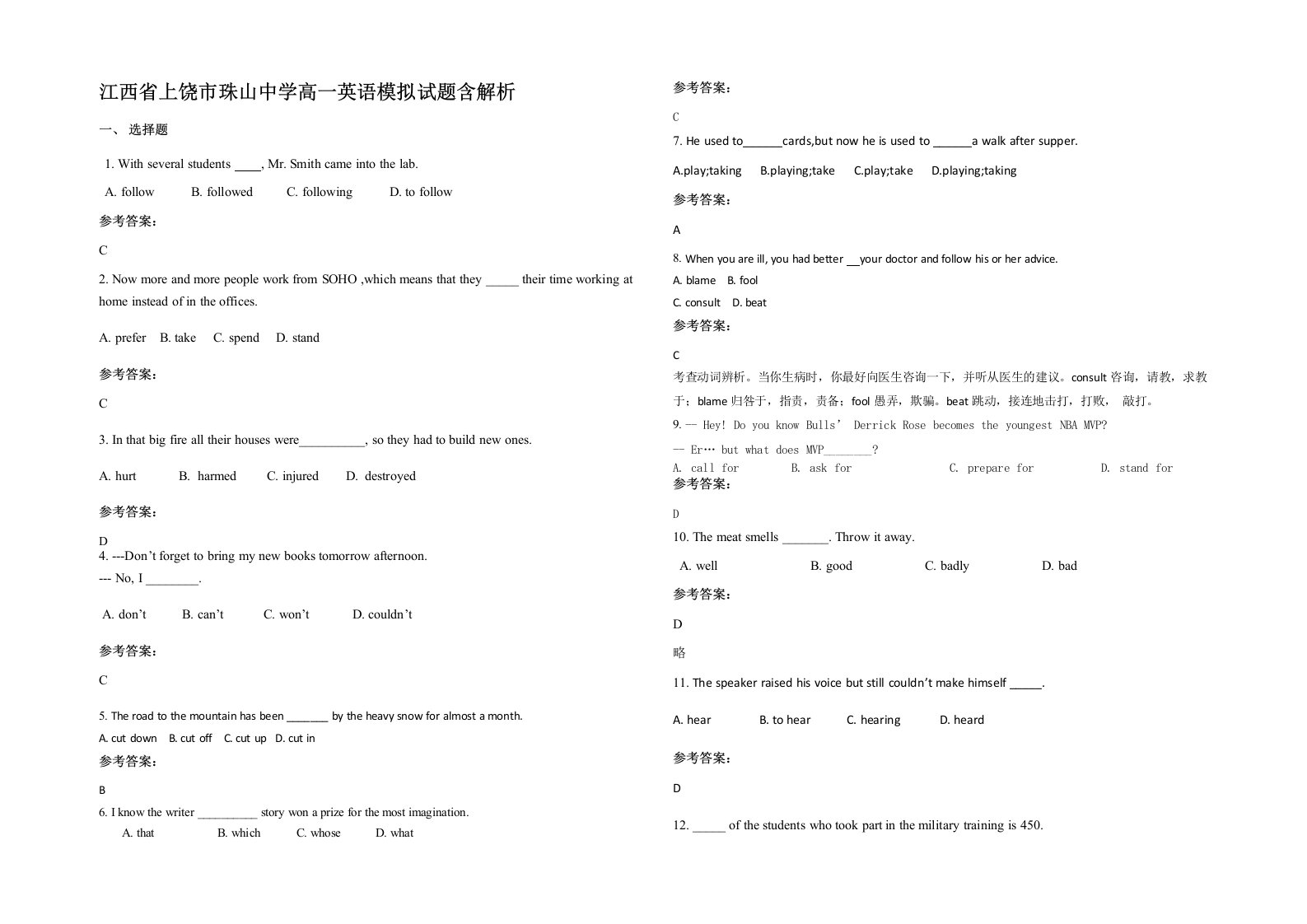 江西省上饶市珠山中学高一英语模拟试题含解析