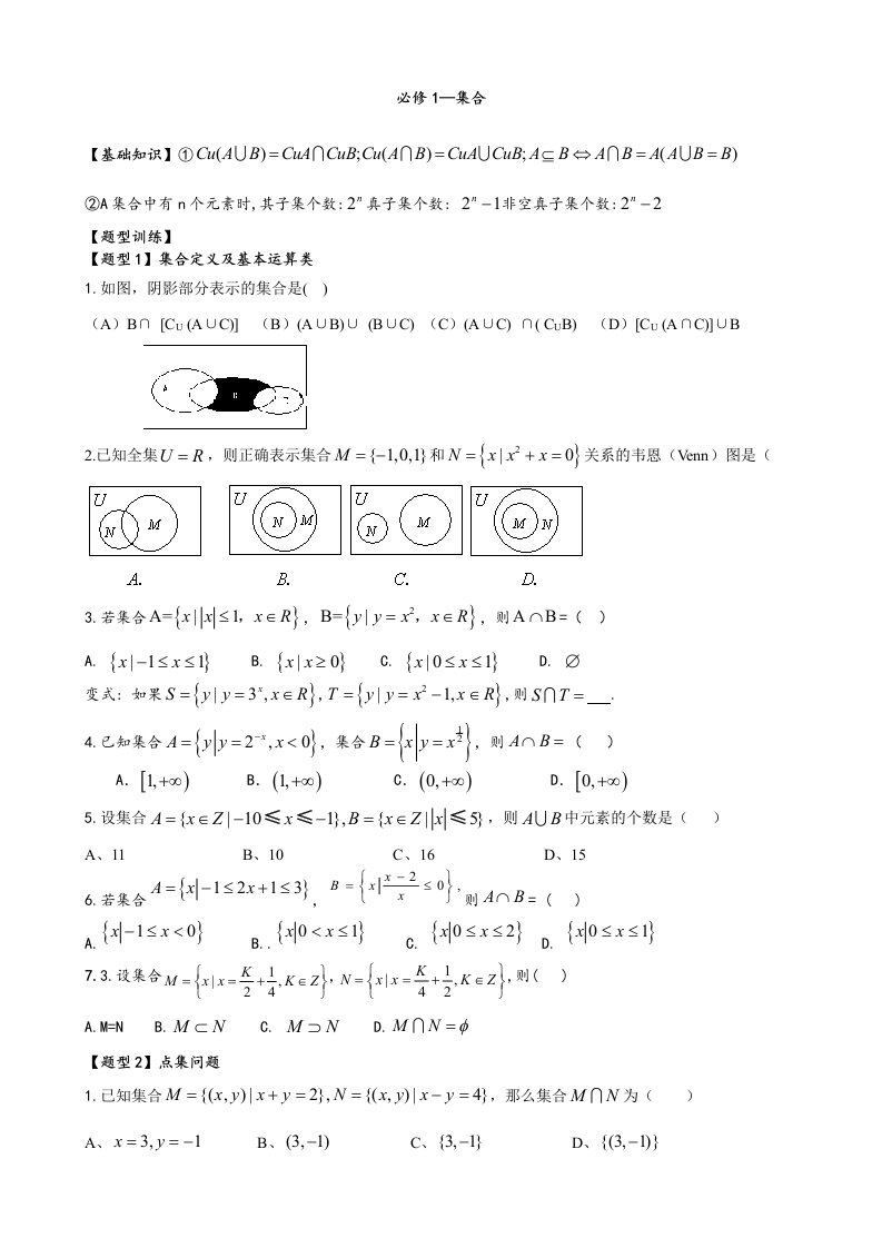 高中数学必修1同步练习题库