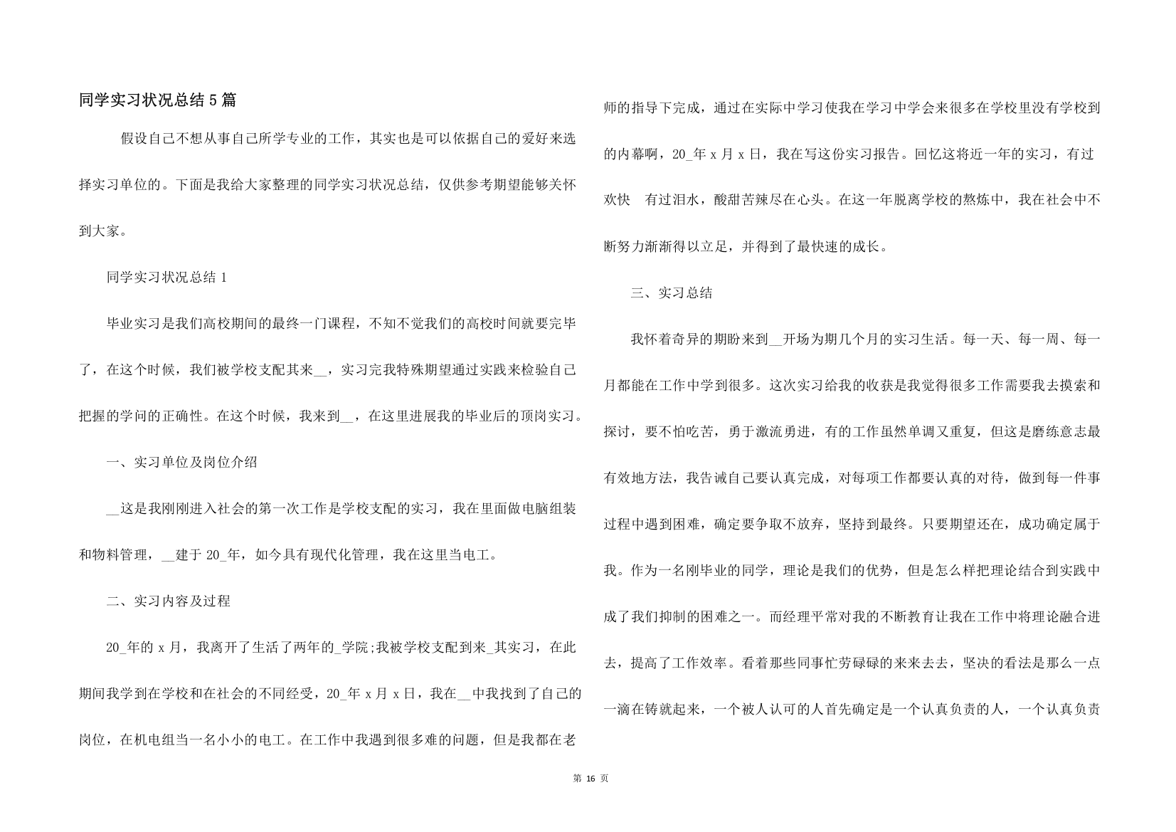 学生实习情况总结5篇