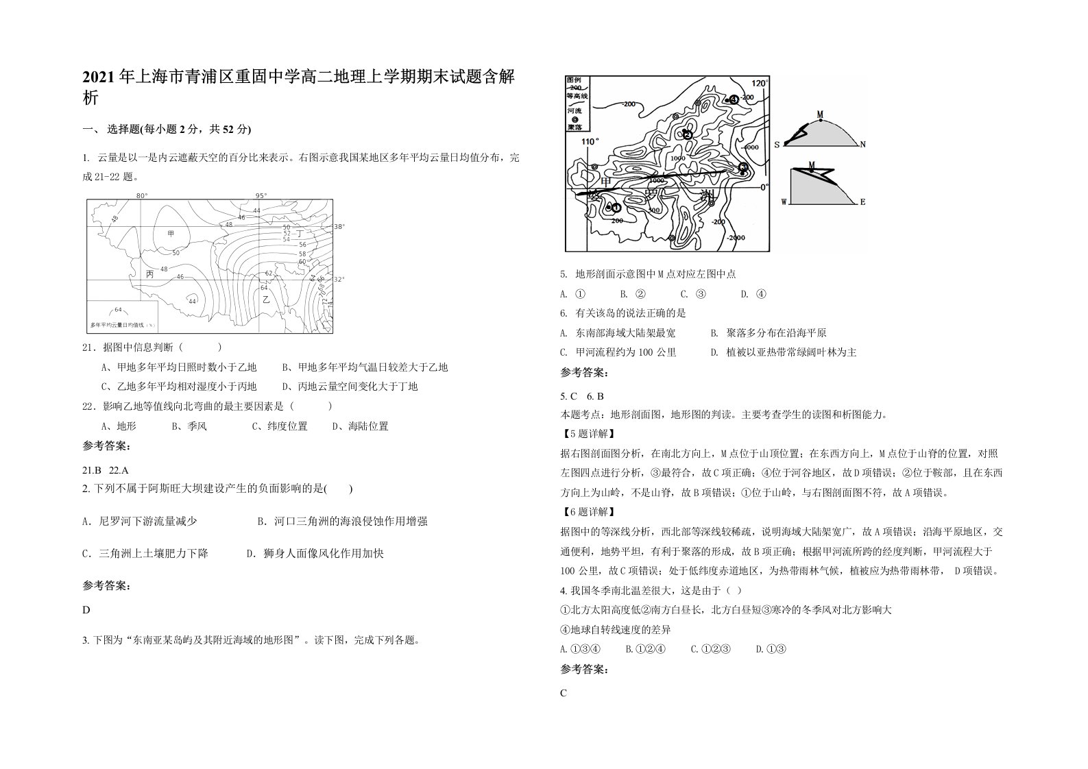 2021年上海市青浦区重固中学高二地理上学期期末试题含解析