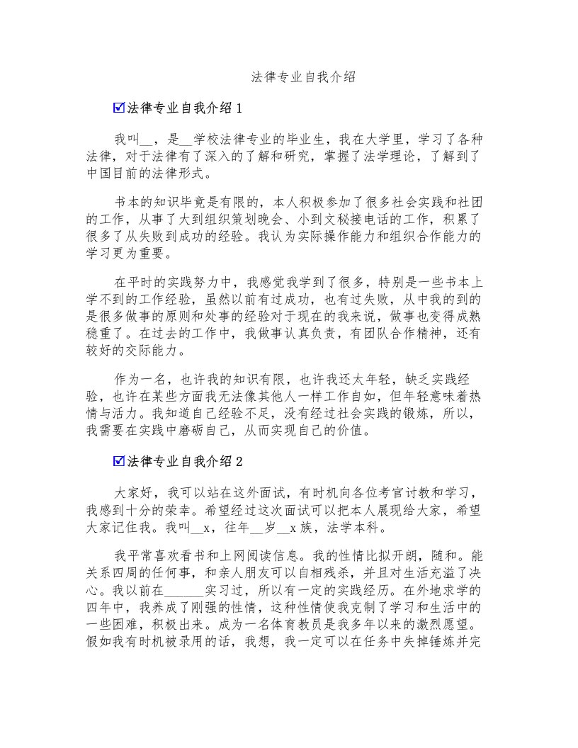 法律专业自我介绍