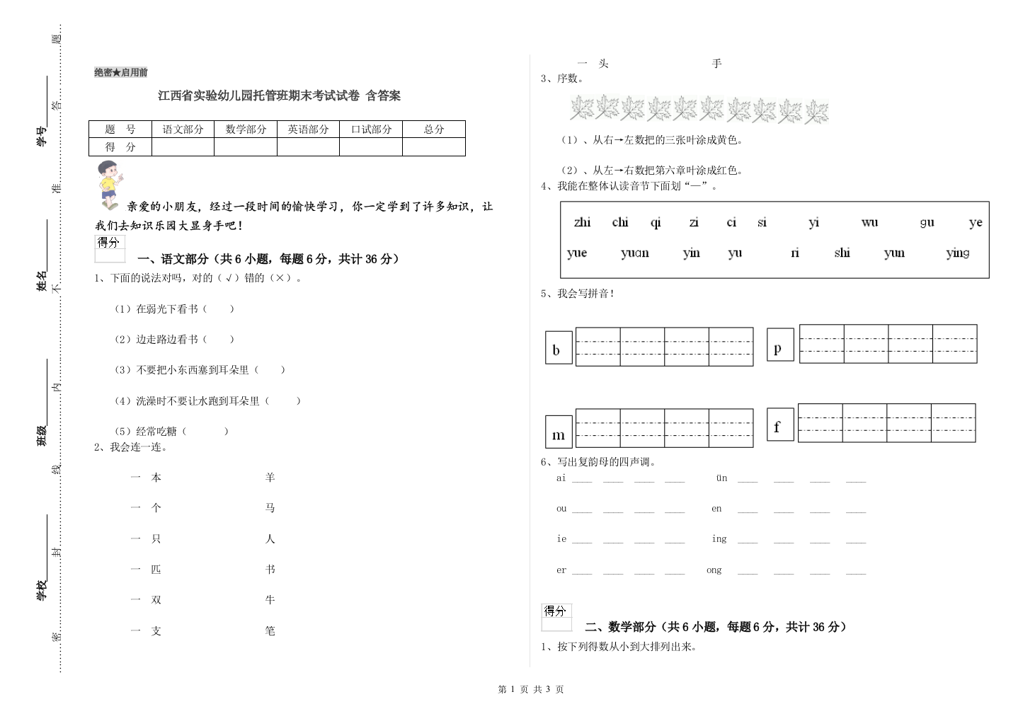 江西省实验幼儿园托管班期末考试试卷-含答案