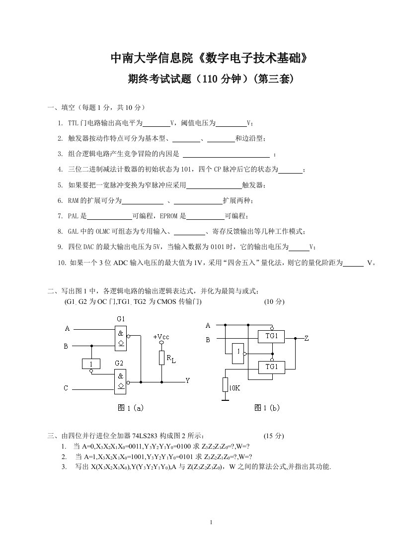 中南大学