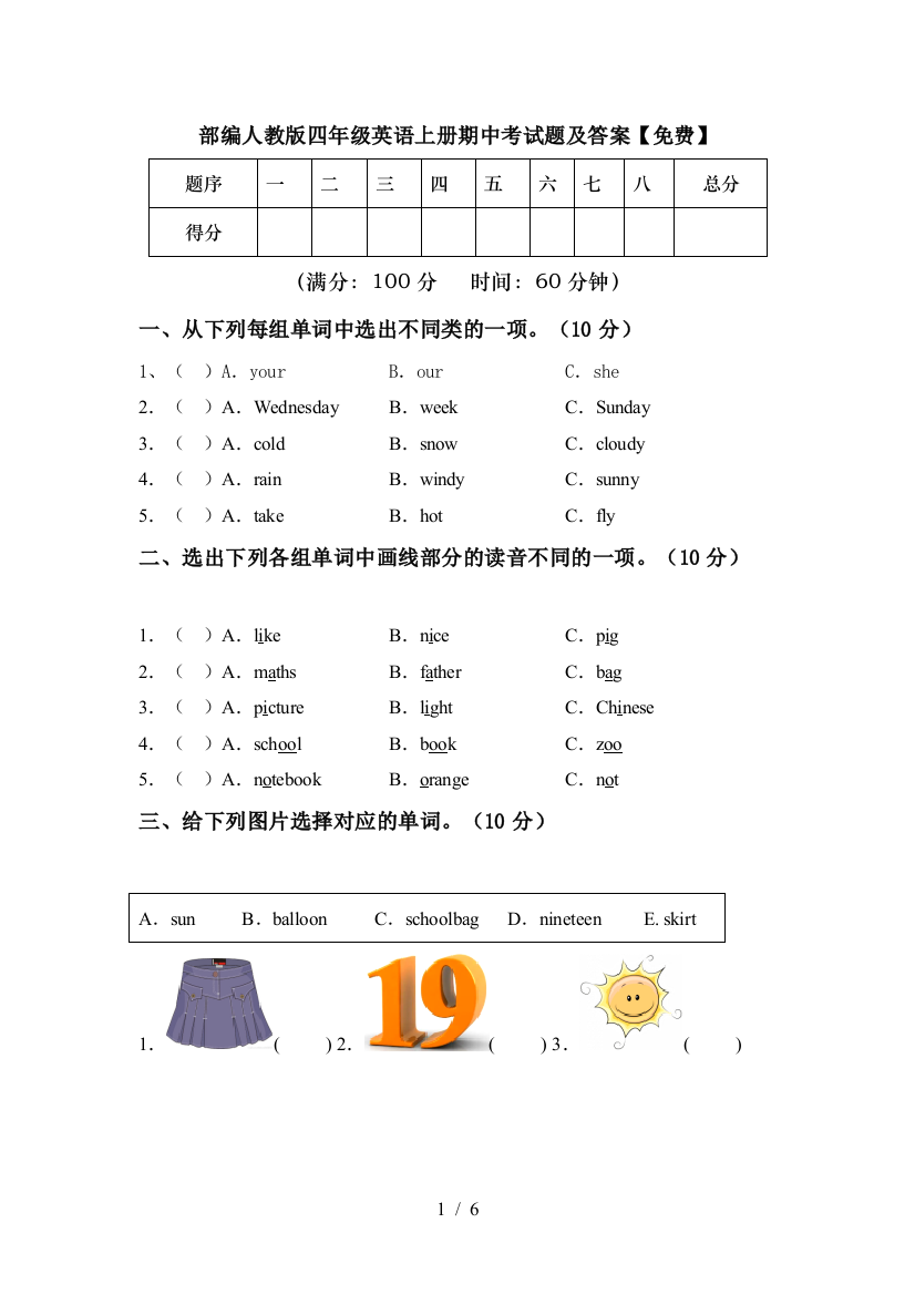 部编人教版四年级英语上册期中考试题及答案【免费】