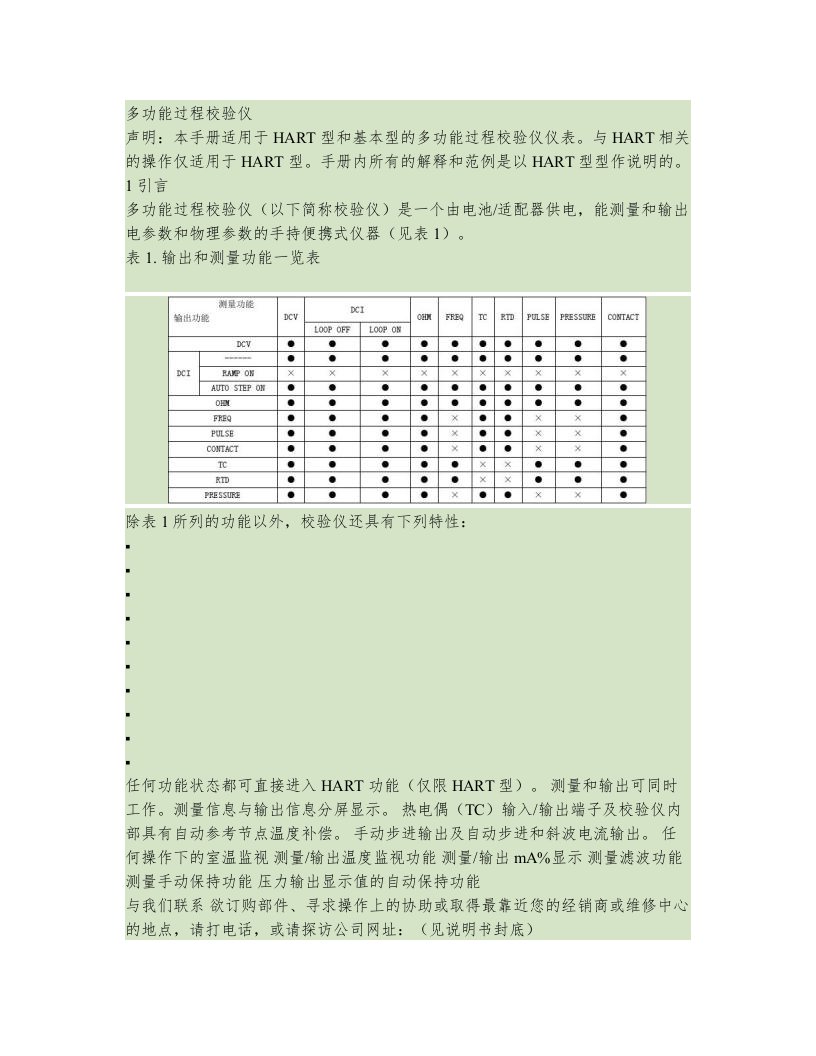 VC26H多功能过程校验仪说明书