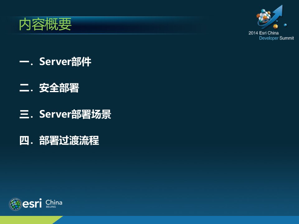 ArcGISforServer典型部署场景