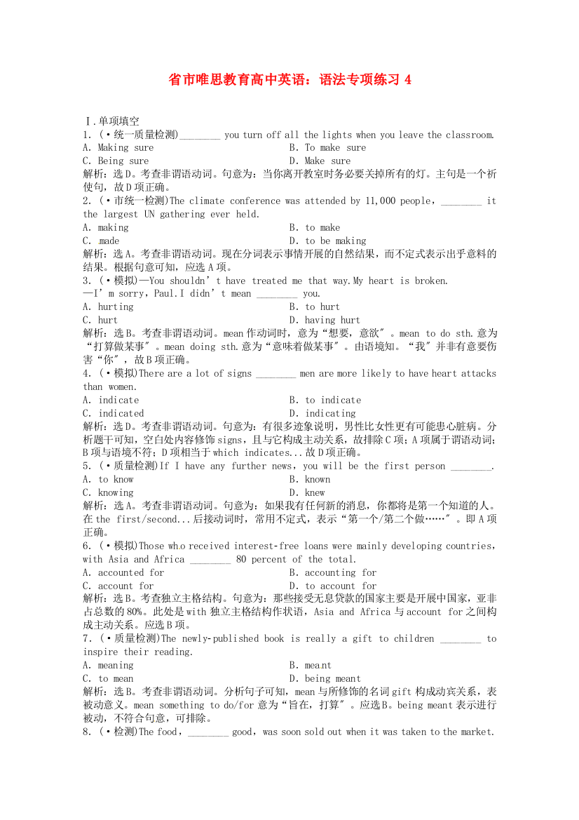 （整理版高中英语）市唯思教育高中英语语法专项练习4