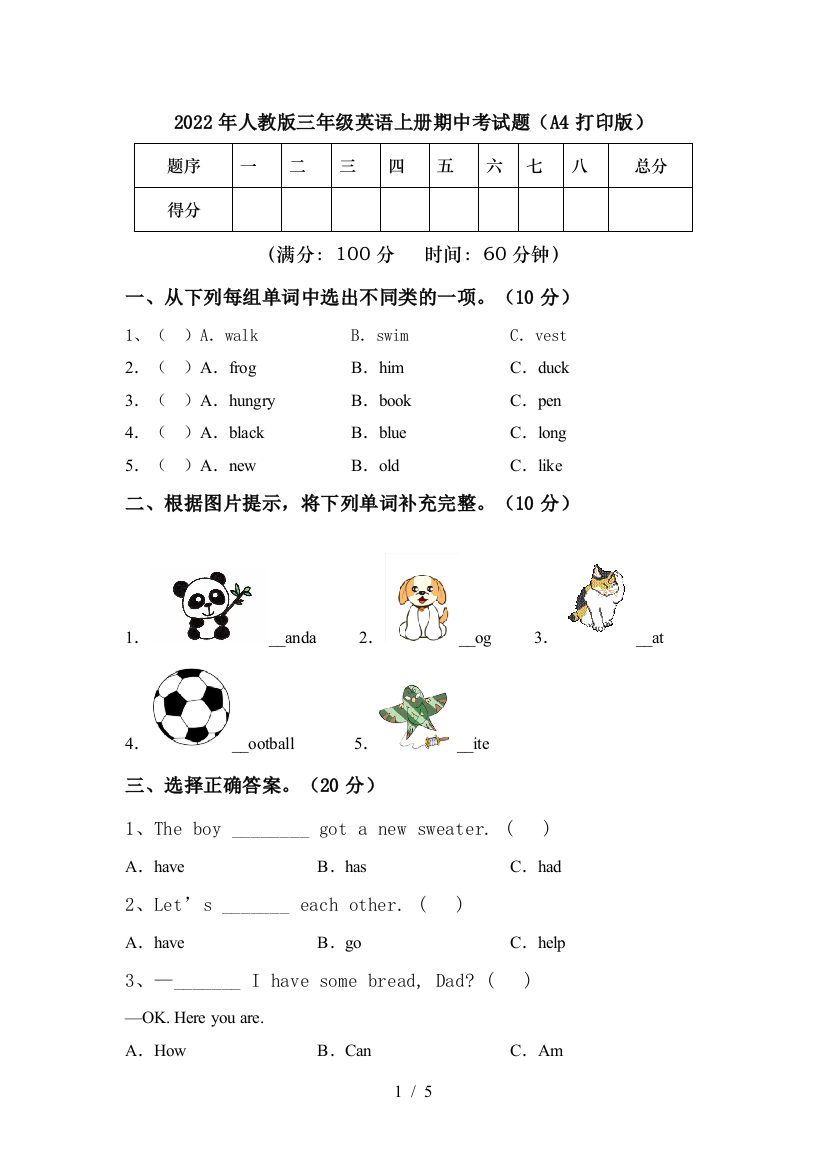 2022年人教版三年级英语上册期中考试题(A4打印版)