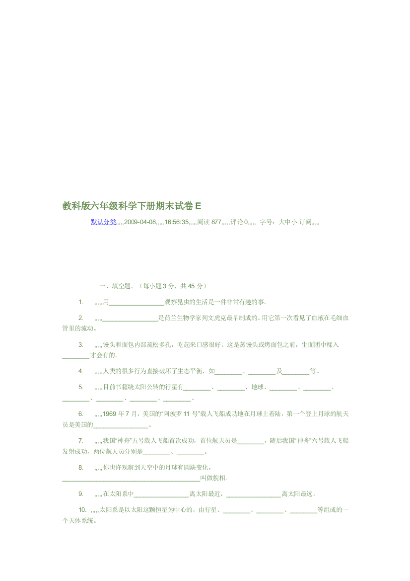 教科版六年级迷信下册期末试卷E