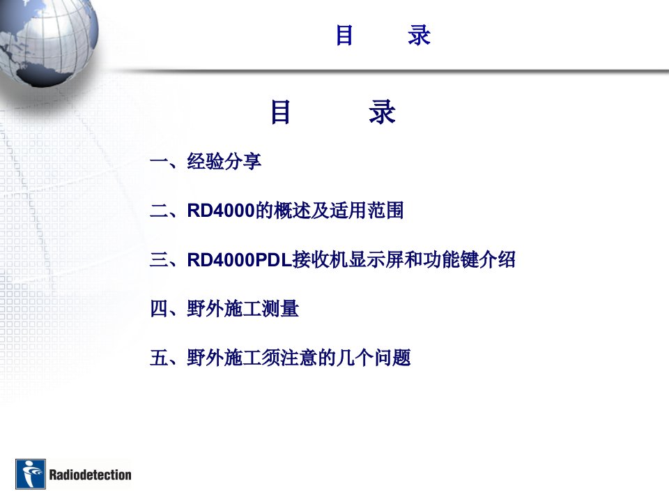 雷迪RD4000操作培训