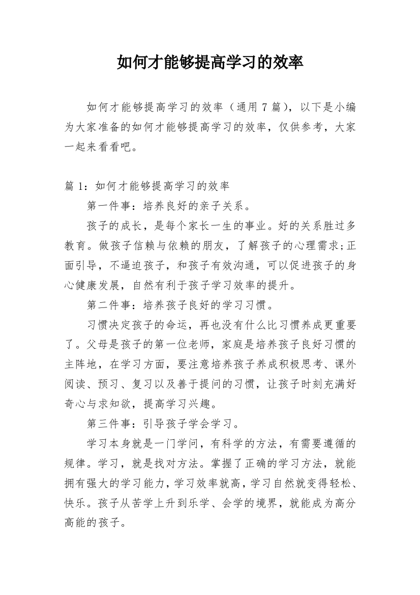 如何才能够提高学习的效率