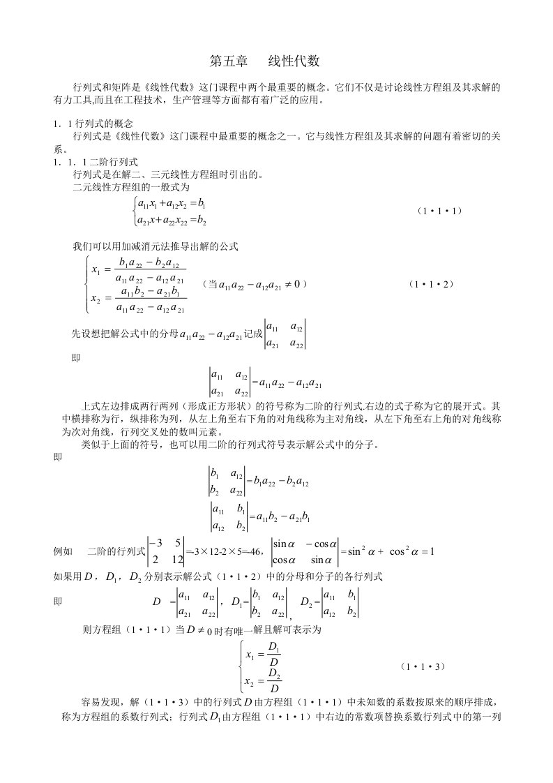 高等数学之线性代数