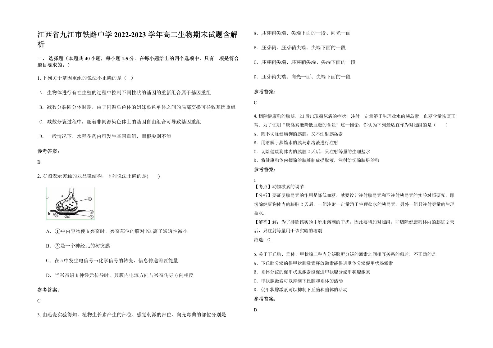 江西省九江市铁路中学2022-2023学年高二生物期末试题含解析