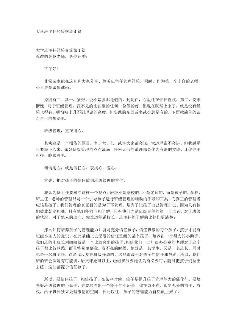 大学班主任经验交流4篇