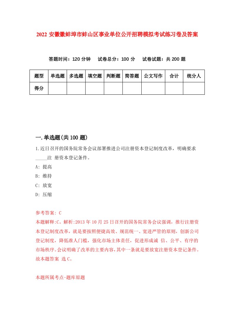 2022安徽徽蚌埠市蚌山区事业单位公开招聘模拟考试练习卷及答案第9版