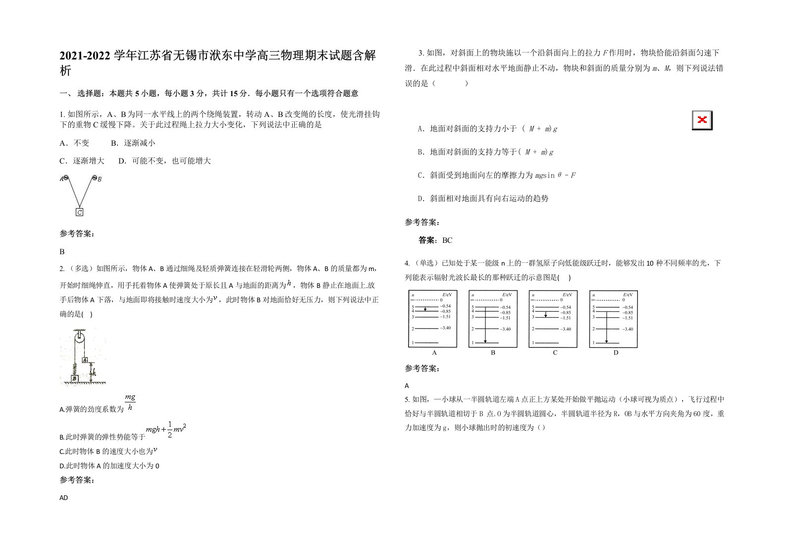 2021-2022学年江苏省无锡市洑东中学高三物理期末试题含解析