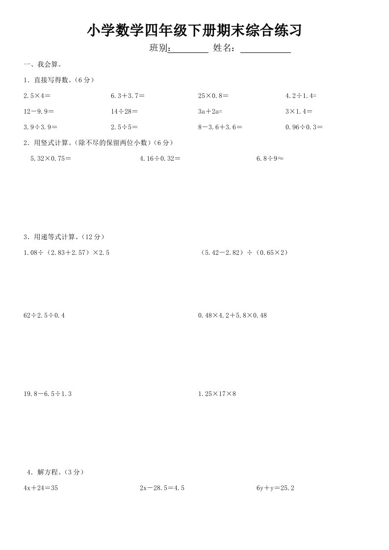 小学数学四年级下册期末综合练习