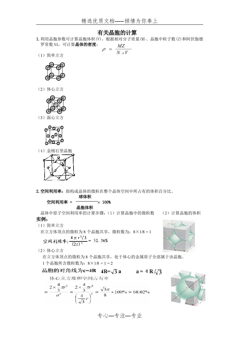 晶胞密度计算(共2页)