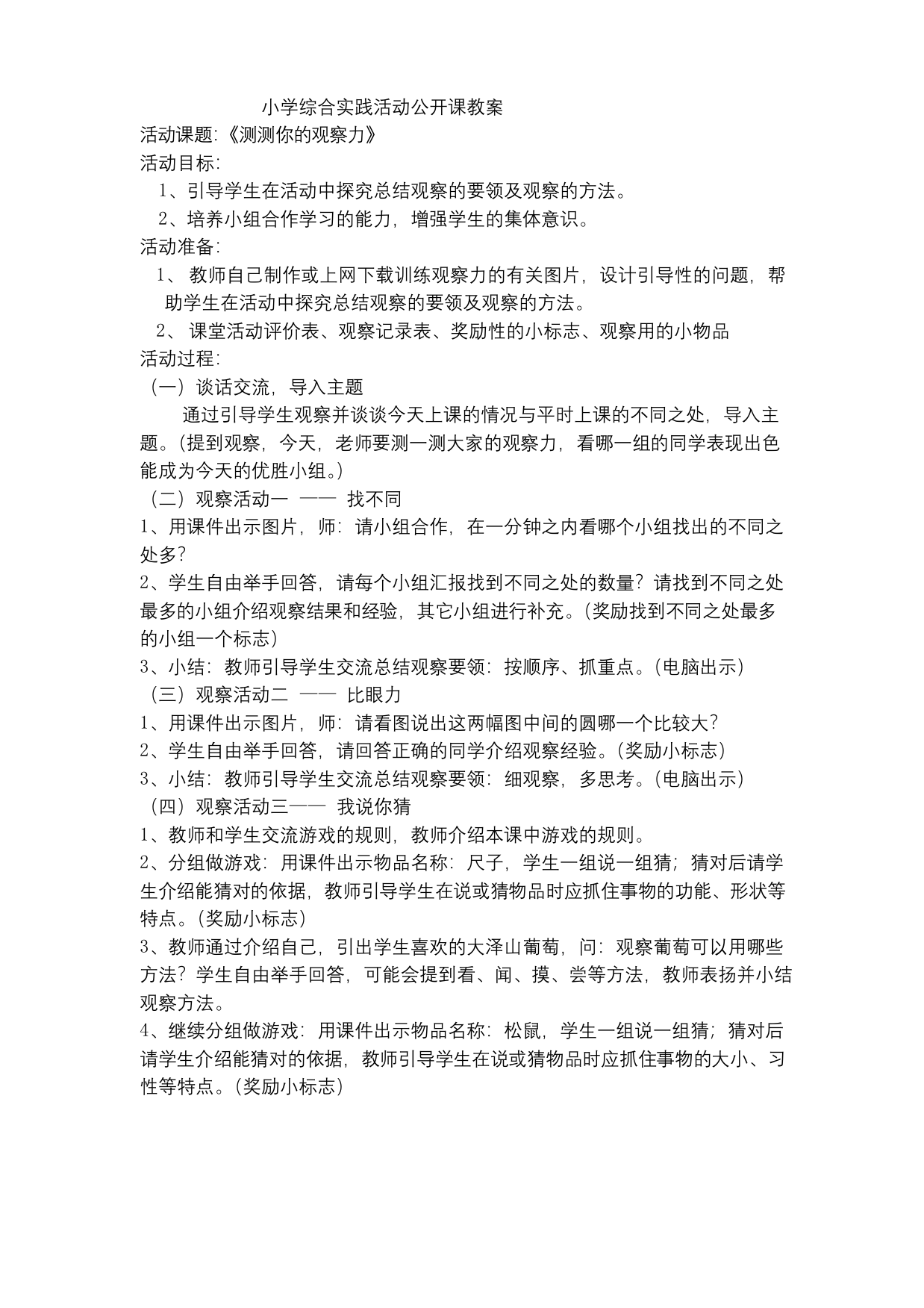 小学综合实践活动公开课教案