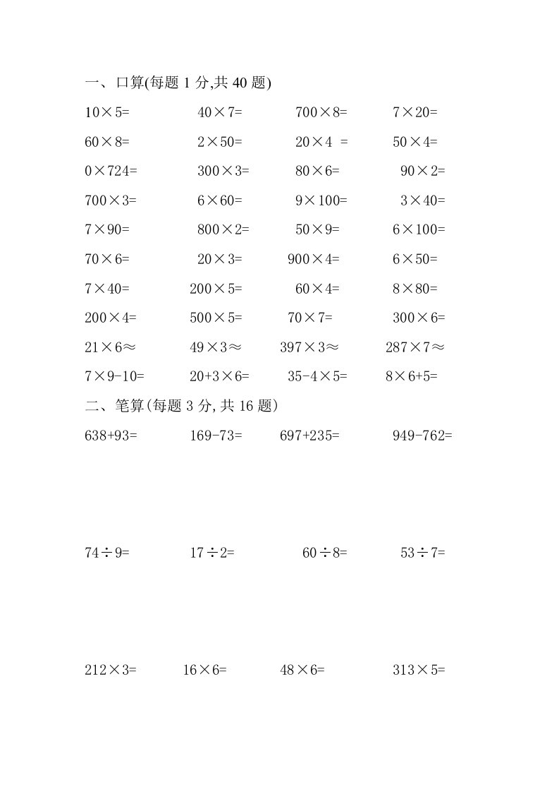 新人教版数学三年级上册竞赛试题