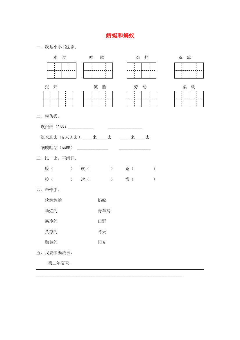 二年级语文下册