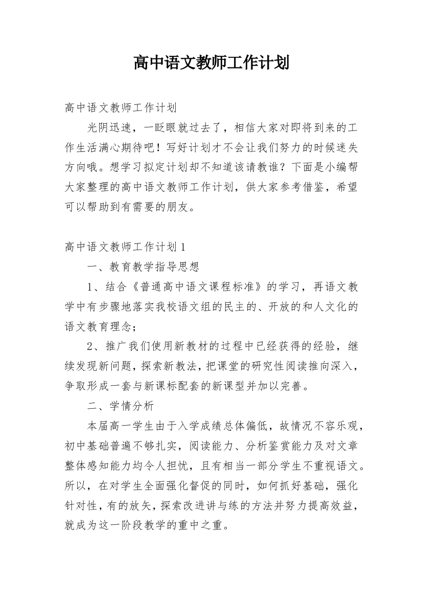 高中语文教师工作计划_40