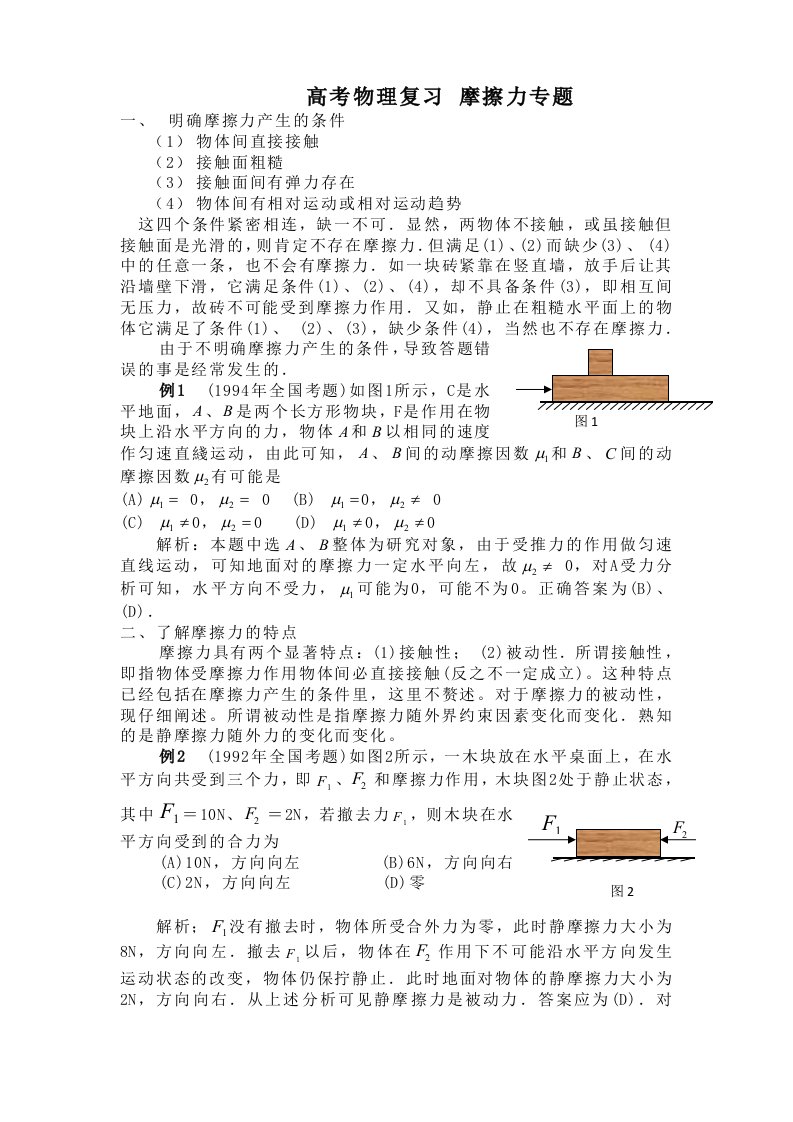 高考物理复习摩擦力专题