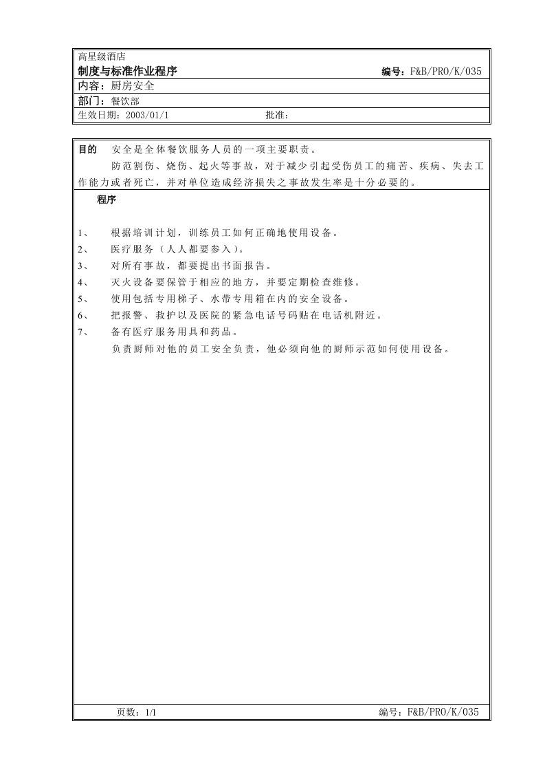 06.厨房作业程序--厨房安全