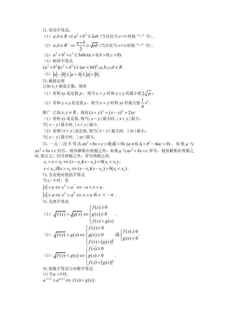 高中数学必修5,必修2公式大全