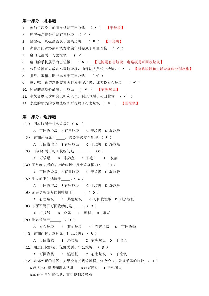 垃圾分类知识竞赛题